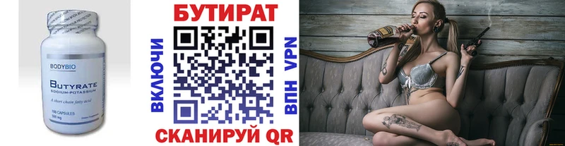 БУТИРАТ вода  Богородицк 