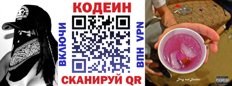 Кодеин Purple Drank  как найти закладки  Богородицк 